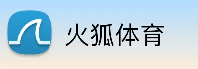 火狐体育 logo